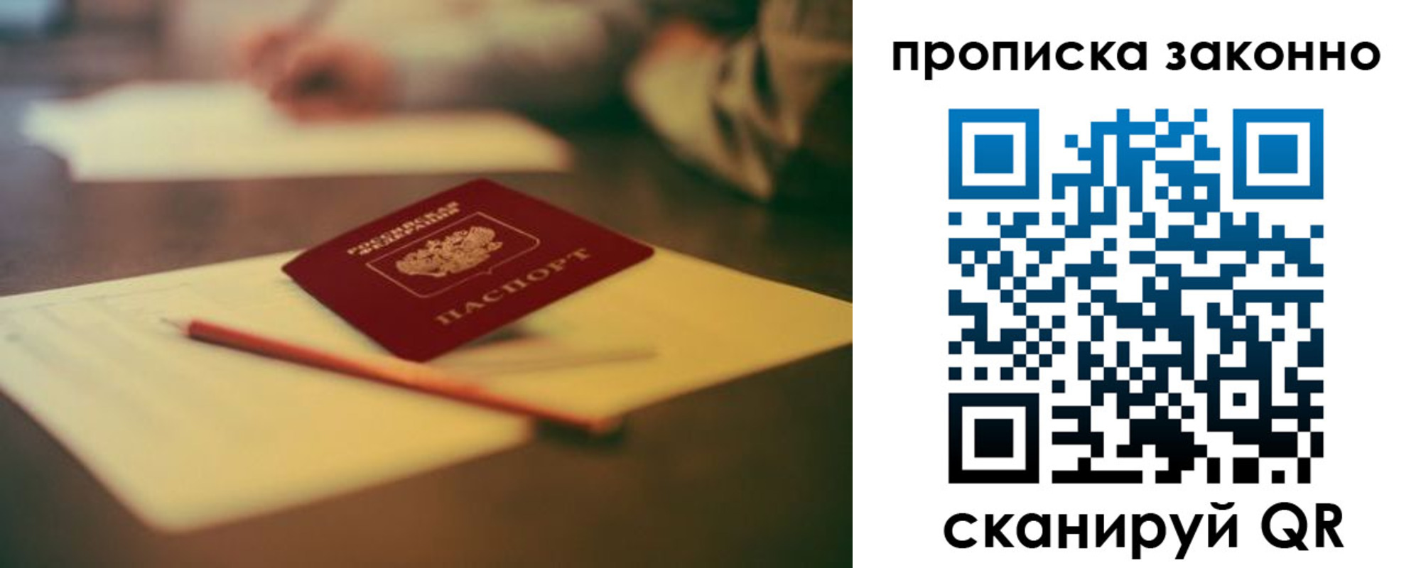 прописка штамп в Сураже