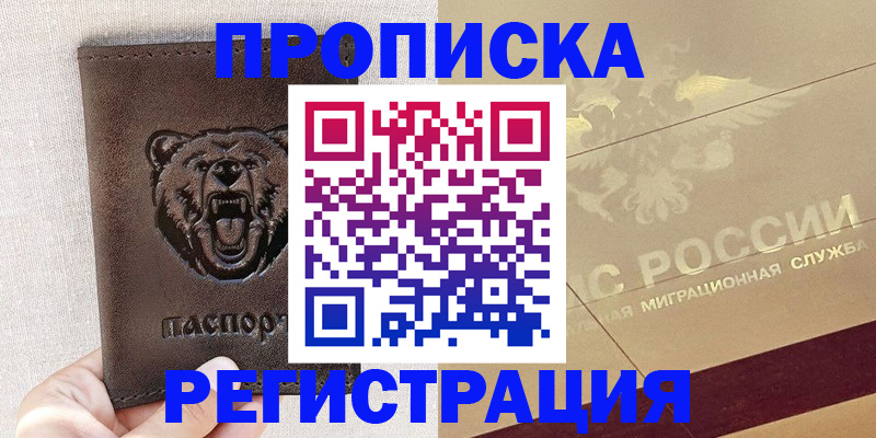 прописка ребенка в Сураже