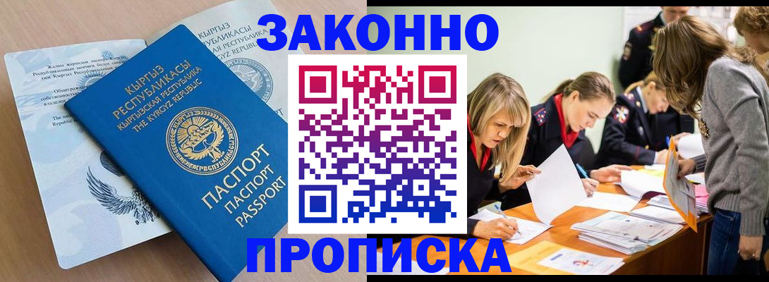 прописка гарантия в Сураже
