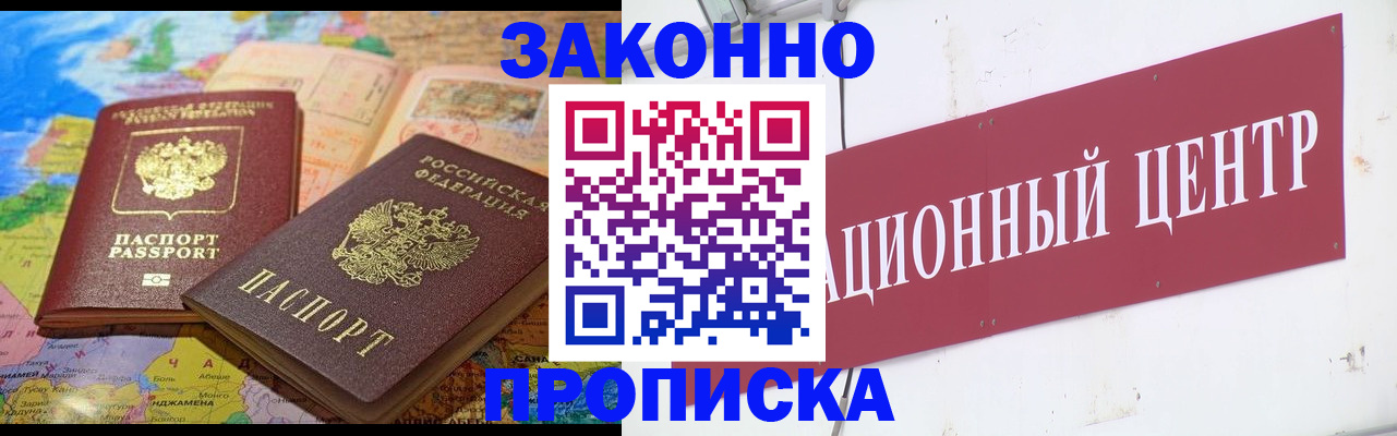 прописка для работы в Сураже
